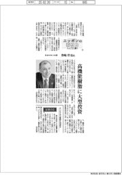 ニッポンの素材力　トップに聞く（３）日本ゼオン社長・豊嶋哲也氏