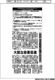 政府、成長戦略会議が初会合ー大胆な投資促進