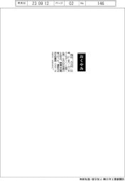 【おくやみ】西松大三氏（元ダイヘン会長・社長）