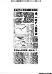 株、一時史上最高値　首相退陣表明 一夜明け