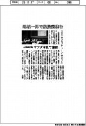 地域一体で脱炭素挑む　中国経産局、「ＧＸ・サプライチェーン・サミット」マツダ本社で開催