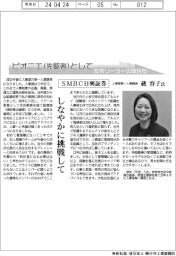 ピオニエとして 女性リーダーの気持ち/SMBC日興証券 人事部第一人事課長 蔵容子氏