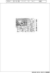 ファスフォードテクノロジ、山梨にＲ＆Ｄ棟完成