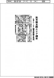 九電ドローンなど、秋芳洞未踏エリア調査　観光資源を充実