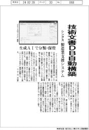 シングス、技術文書DB自動構築 製造業支援システム