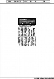横浜市など、ＥＶバス運行で連携　循環型社会推進