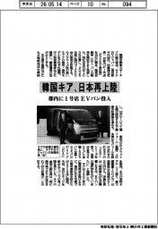 韓国キア、日本再上陸　都内に１号店　ＥＶバン投入
