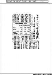 キヤノンMJ、売上高７５００億円　２８年１２月期　ITサービス軸に成長
