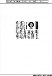 経営ひと言／日本ＩＢＭ・川上結子常務執行役員「AIと協働支援」