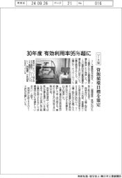 リース協、３０年度有効利用率９５％超　資源循環目標を策定