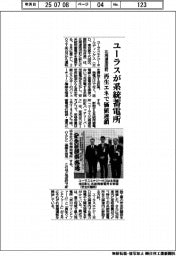 ユーラスが系統蓄電所 北海道池田町 再生エネで価値連鎖