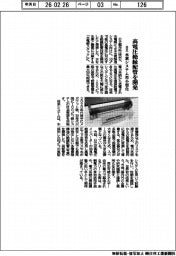 日立、高電圧絶縁配管を開発　水素システム小型化