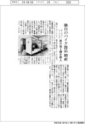 オーヴァーレーシング、独自のバイク部品増産／複合加工機を導入