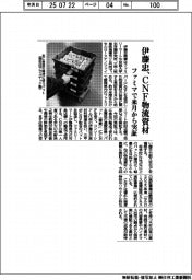 伊藤忠、ＣＮＦ物流資材をファミマで来月から検証