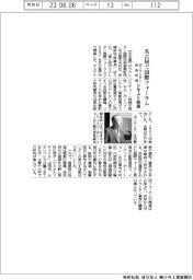 ポリウレタン国際技術振興財団、名古屋で国際フォーラム 8年ぶり開催