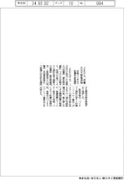 ＪＥＲＡ、武豊火力の火災で緊急点検　木質バイオマス火力の設備安全性確認