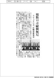 ラピュタロボ、複数ロボ縦横無尽　自動倉庫発売