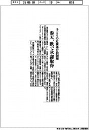 参天、子どもの近視進行抑制剤　欧で承認取得