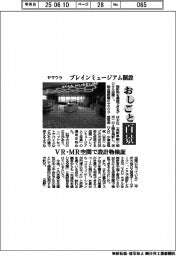 おしごと百景／ヤマウラ　ブレインミュージアム開設