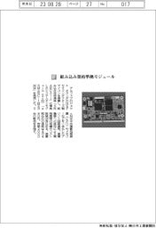 アルファプロジェクト／組み込み規格準拠モジュール