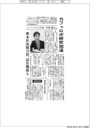 インタビュー/ニューイノベーションズ社長・中尾渓人氏 カフェロボ研究加速