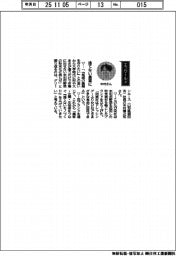 経営ひと言／グリーンエース・中村慎之祐社長「捨てない農業に」
