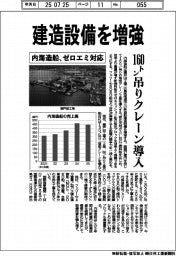 内海造船、建造設備を増強　１６０トン吊りクレーン導入　