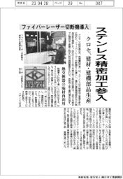 クロセ、ステンレス精密加工に参入 ファイバーレーザー切断機導入