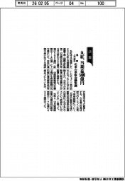 丸紅、当期益５４００億円　通期上方修正　北米の車販金融堅調