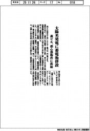 森ビル、太陽光発電に蓄電池併設　都心部物件に供給