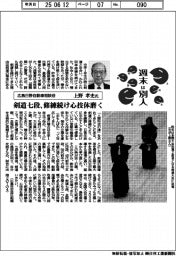 週末は別人／広島日野自動車相談役・上野孝史氏　剣道七段、修練続け心技体磨く