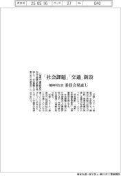 福岡同友会、「社会課題」「交通」新設　委員会見直し