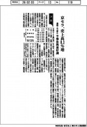 京セラ、売上高０・３％増　通期上方修正、半導体関連好調