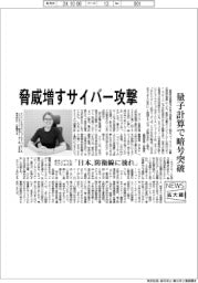 ニュース拡大鏡／米キンドリル　脅威増すサイバー攻撃、量子計算で暗号突破