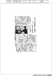 マザック財団、研究助成　名大・李助教など選定