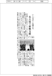 シンガポール国立大が名古屋で新興支援　ステーションＡｉに拠点