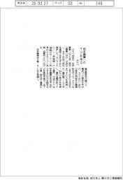 カヤバ、知多鋼業へのＴＯＢ成立