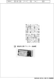 エプソン販売／看板用大判プリンター　高画質