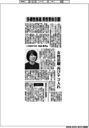 インタビュー／大王製紙執行役員・田辺典代氏　多様性推進　男性育休８割
