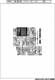 リンテック、透明性確保し遮熱　窓用フィルム
