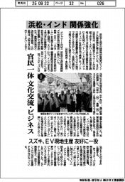 浜松市・インド関係強化　官民一体　文化交流・ビジネス
