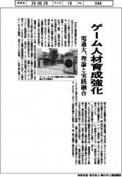 電通大、ゲーム人材育成強化　理論と実践融合