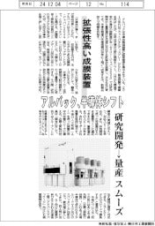 アルバック、半導体シフト　拡張性高い成膜装置　研究開発⇨量産・スムーズ