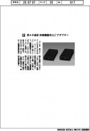 コーセル／省エネ設計　医療機器用ＡＣアダプター