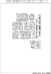 日商会頭「影響は甚大」　日産７工場閉鎖方針に見解
