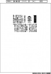 経営ひと言／大崎電気工業・井手勝弘執行役員「対話もお裾分け」