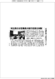 武蔵野銀、埼玉県女性職員の研修受け入れ　銀行役員を体験