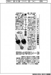 リガルジョイント、新構造継手　ホース３０秒で接続、施工のバラつき抑制