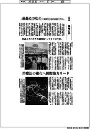 成長につなぐ－事例１７ゴールズ＆１６９ターゲット（２８９）長崎大学