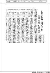 みずほ銀行/LME銅価格、24年1-6月は平均8500ドルと予想